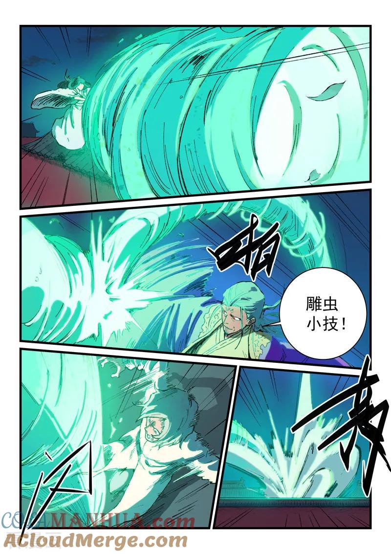 《星武神诀》第369话 第3页