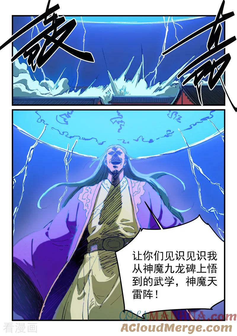 《星武神诀》第369话 第6页