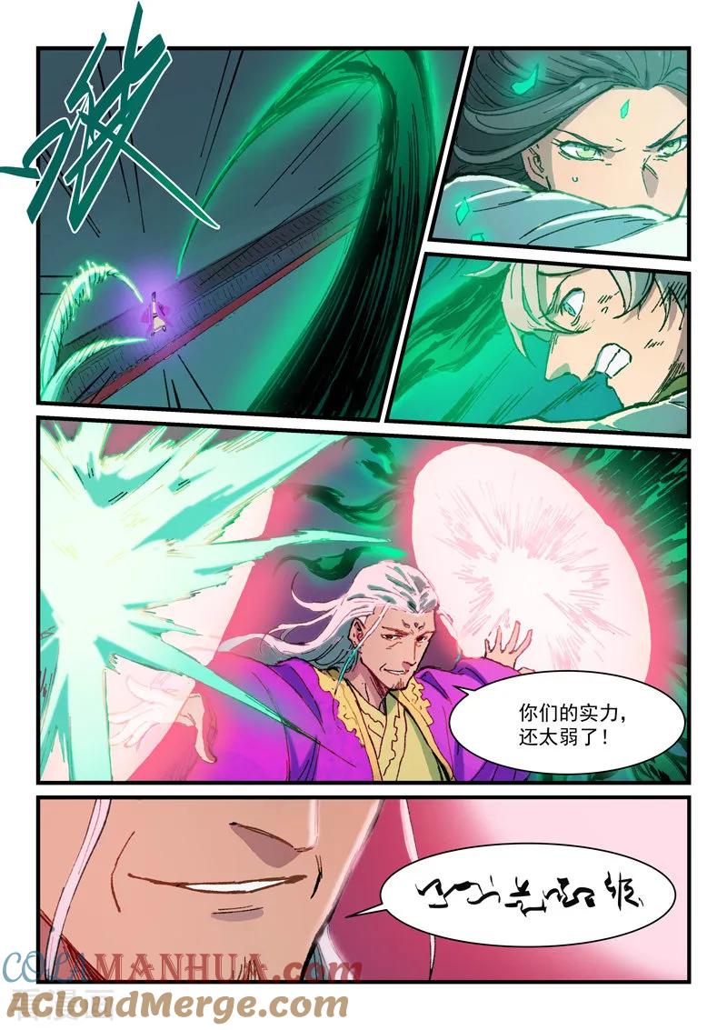 《星武神诀》第369话 第4页