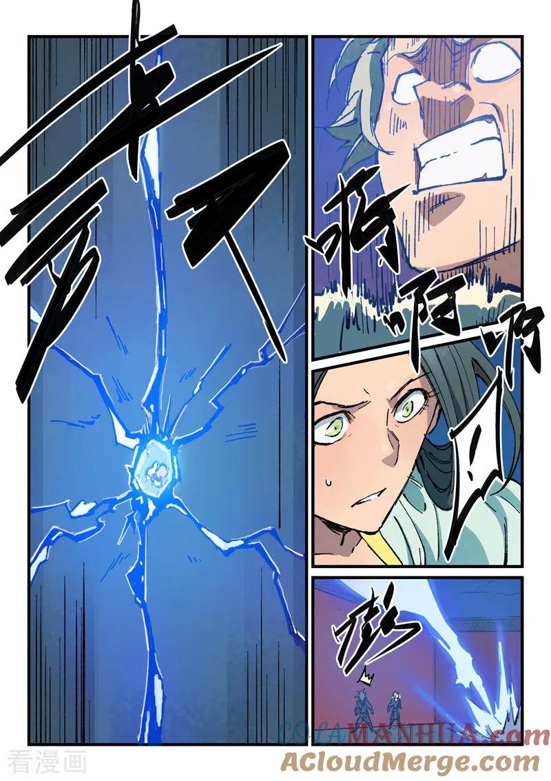 《星武神诀》第369话 第8页
