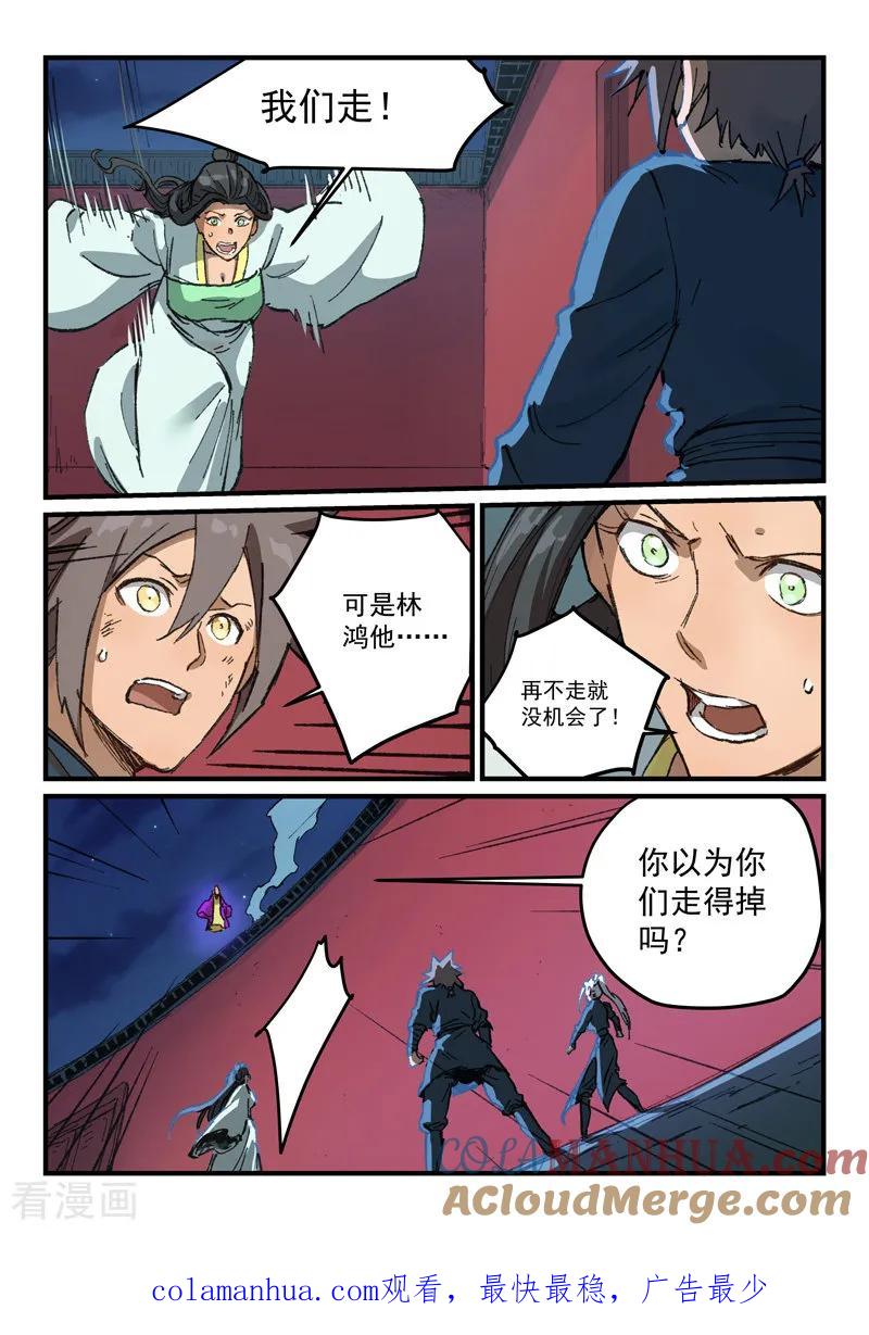 《星武神诀》第369话 第9页