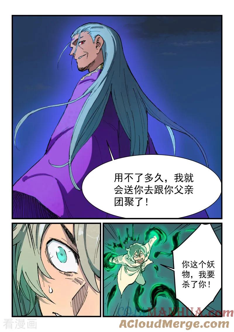 《星武神诀》第369话 第2页