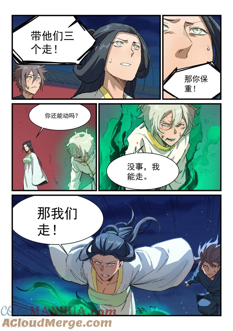 《星武神诀》第370话 第5页