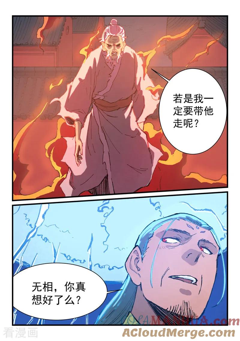 《星武神诀》第370话 第4页