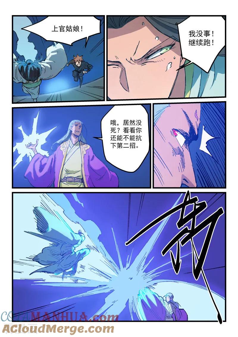 《星武神诀》第370话 第7页