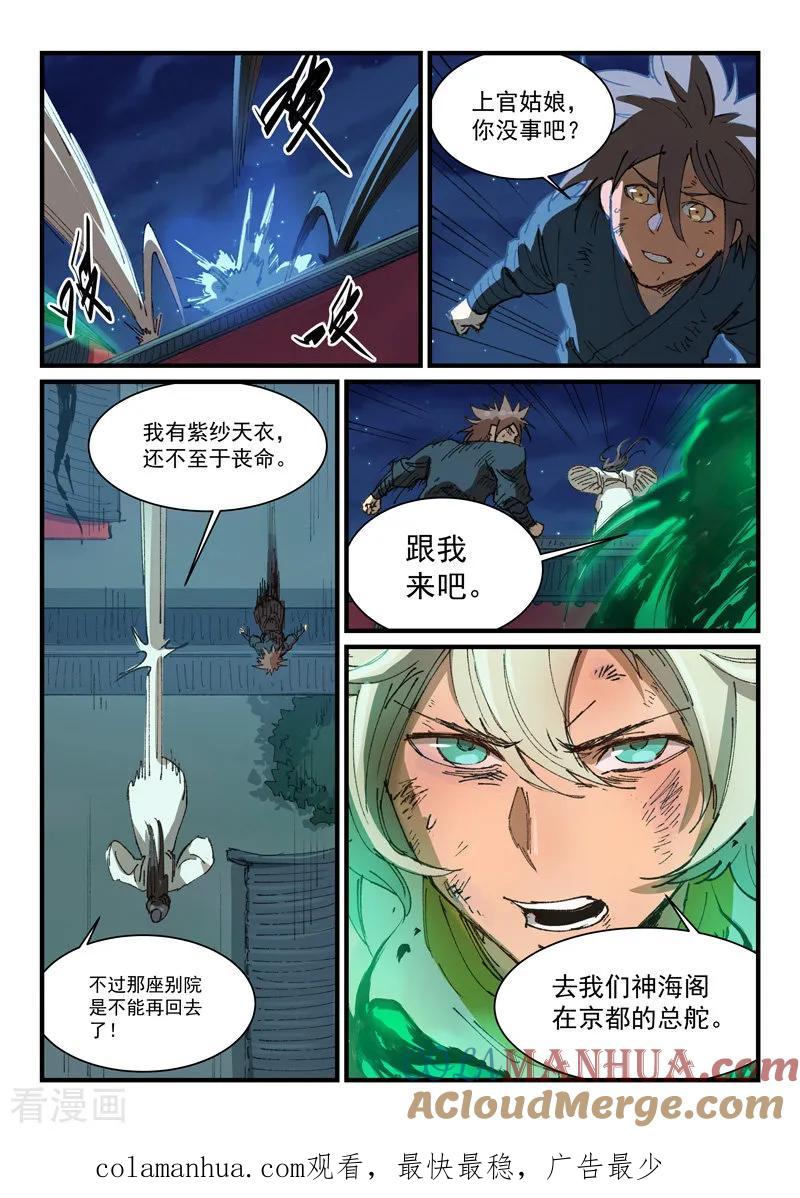 《星武神诀》第370话 第8页