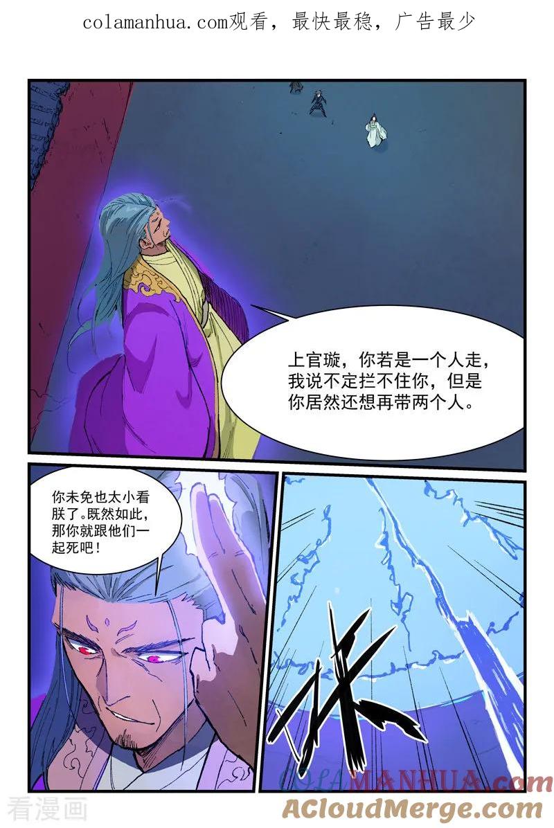 《星武神诀》第370话 第1页