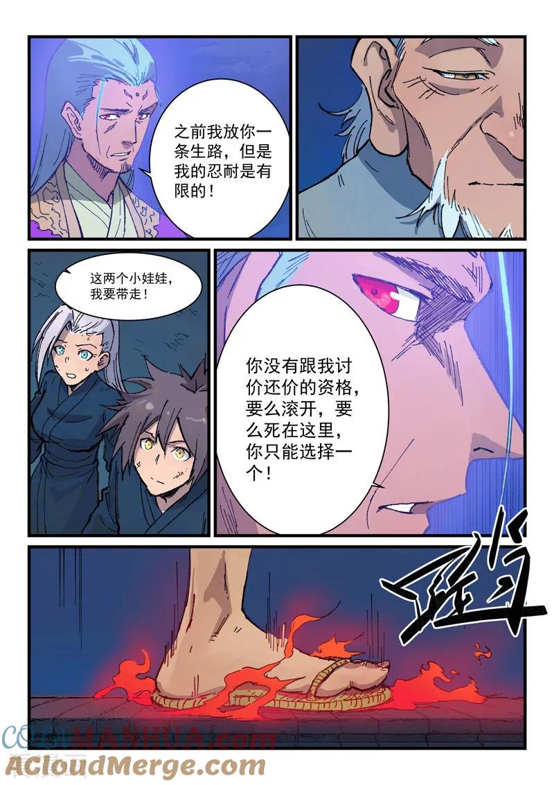 《星武神诀》第370话 第3页