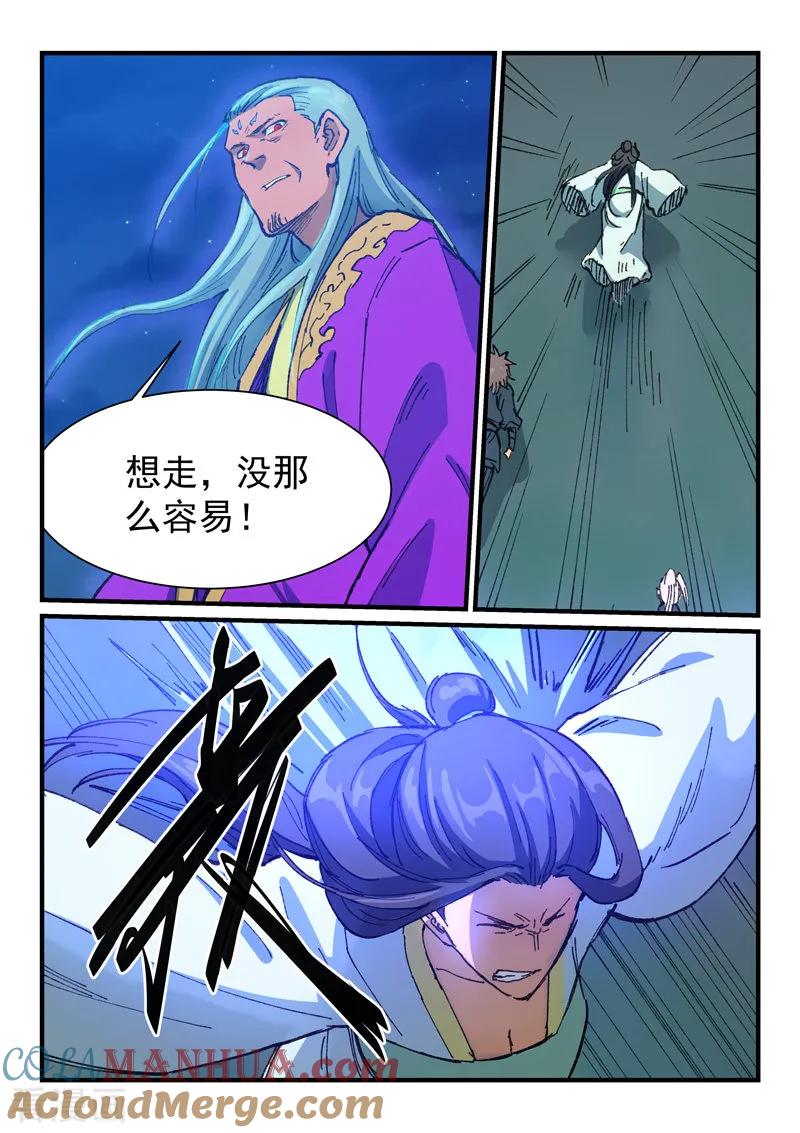 《星武神诀》第370话 第6页