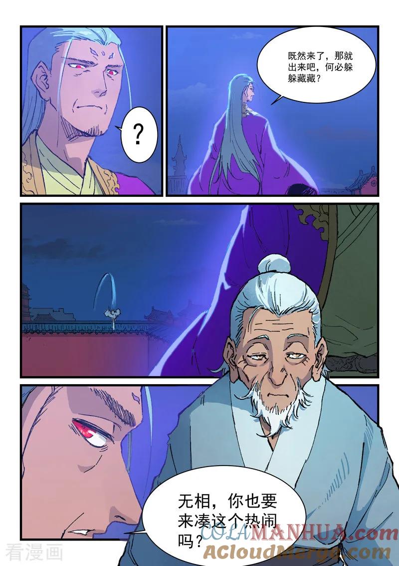 《星武神诀》第370话 第2页