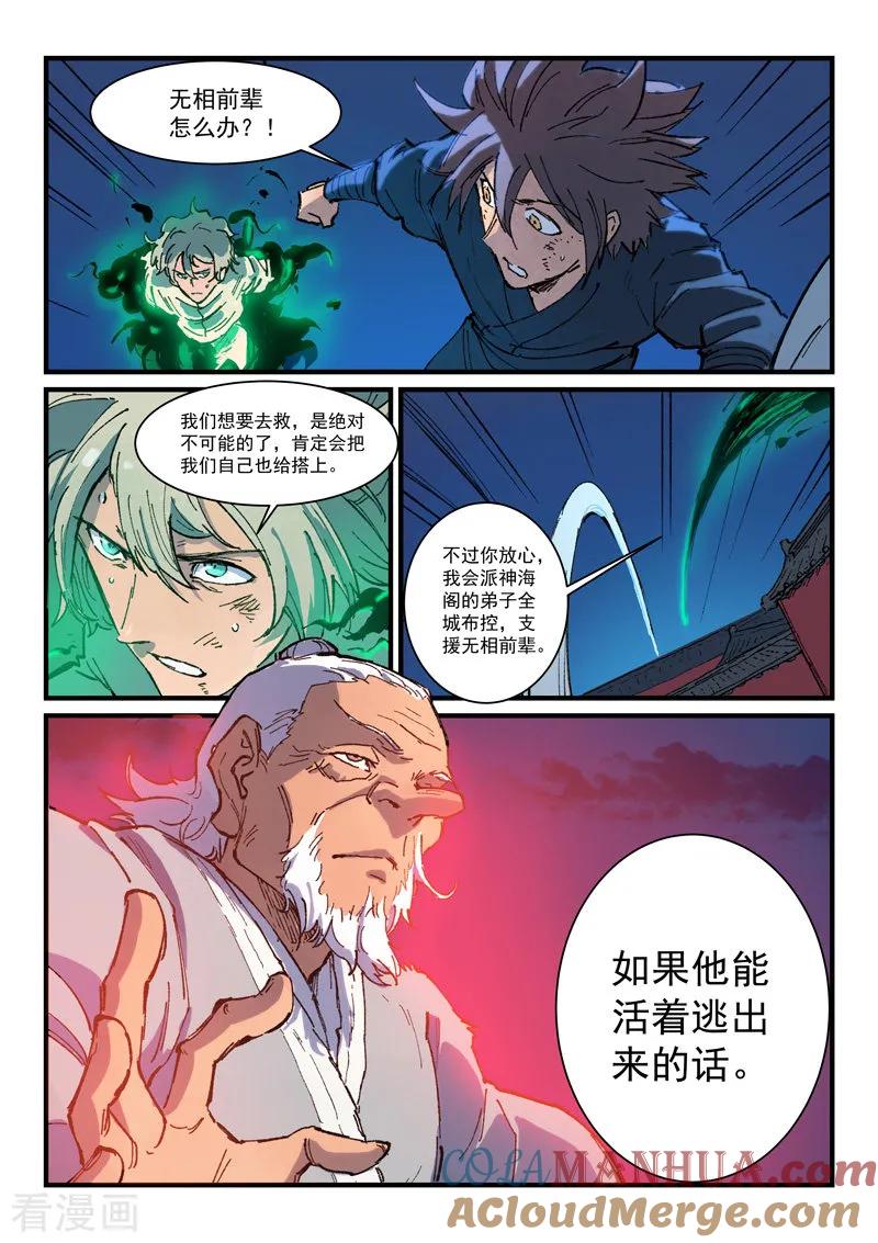 《星武神诀》第371话 第2页