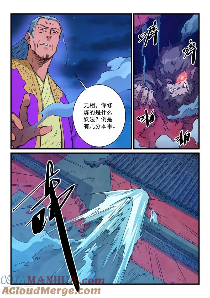 《星武神诀》第371话 第8页