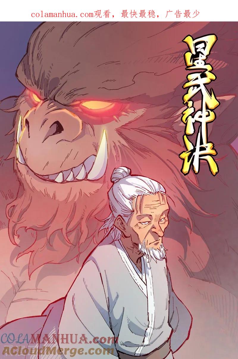 《星武神诀》第371话 第1页