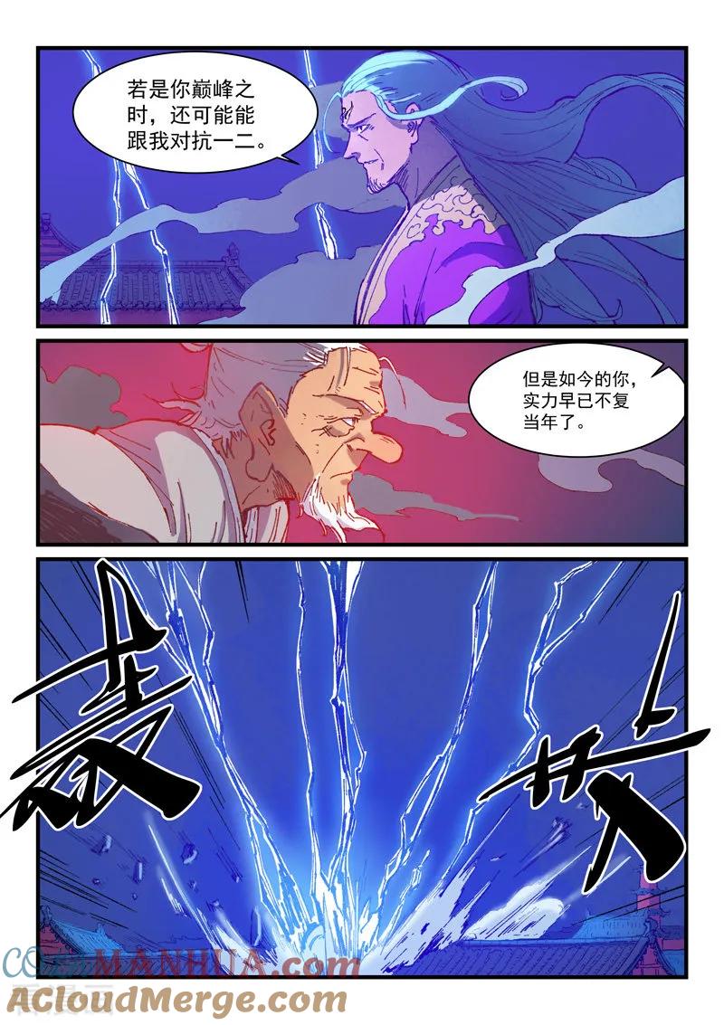 《星武神诀》第371话 第3页