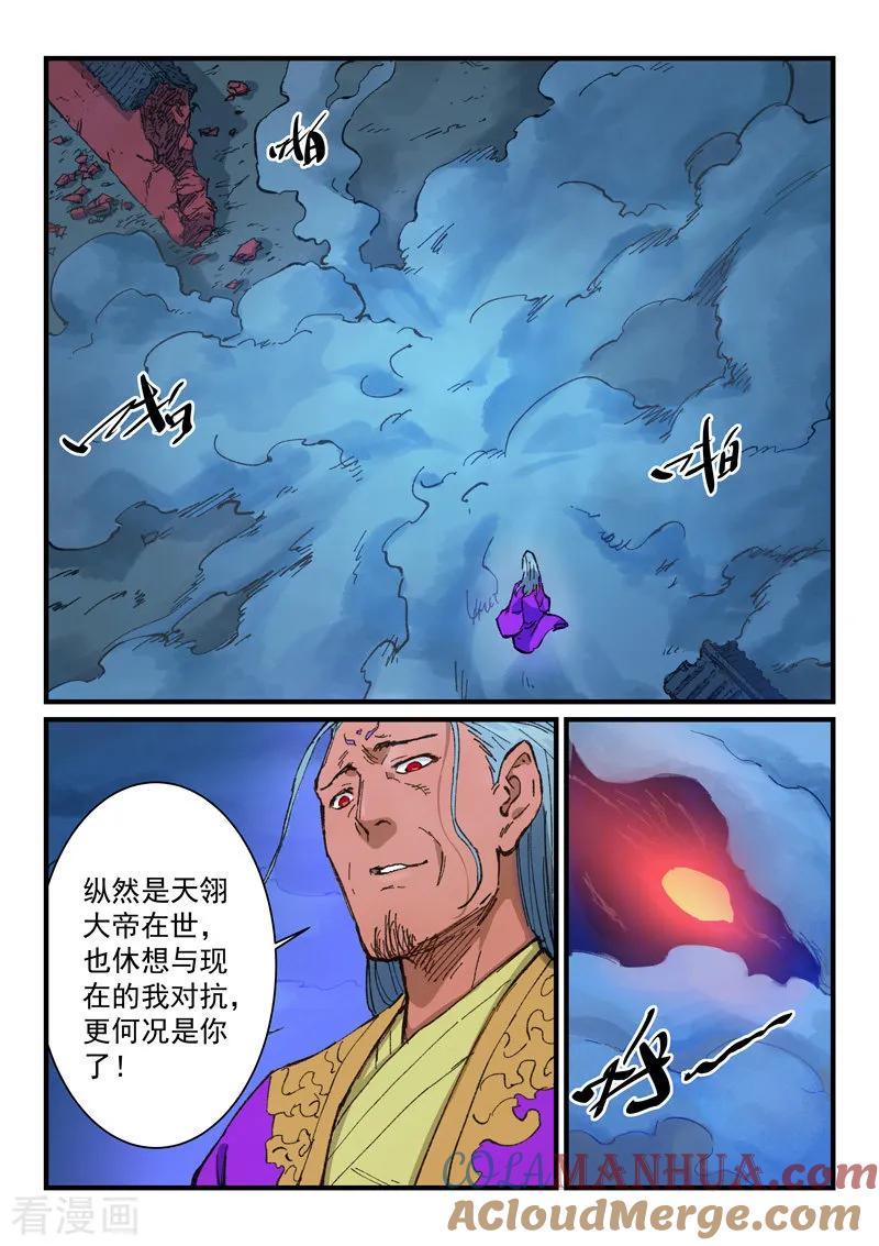 《星武神诀》第371话 第4页