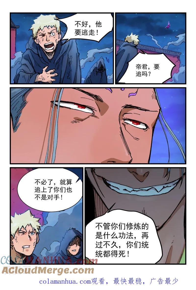 《星武神诀》第371话 第9页
