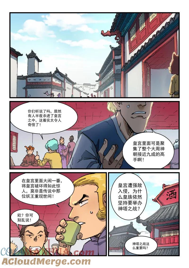 《星武神诀》第372话 第2页