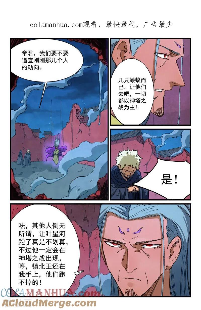 《星武神诀》第372话 第1页