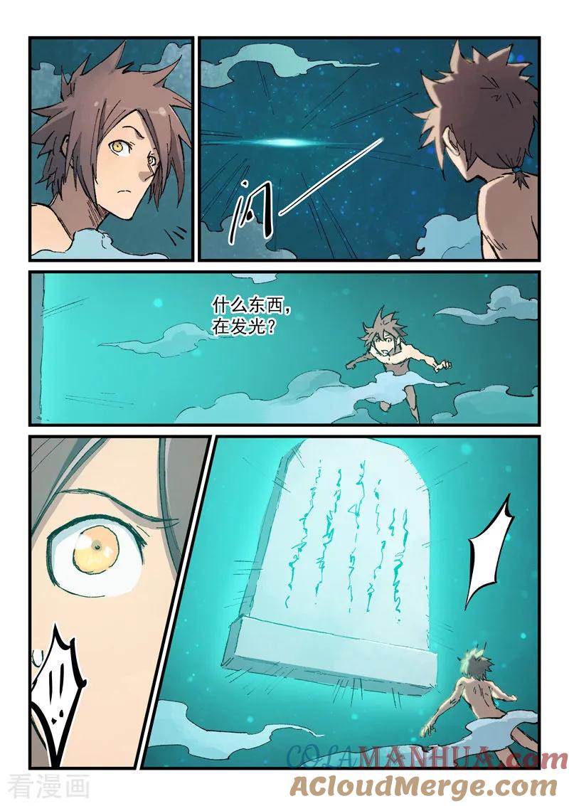 《星武神诀》第372话 第8页