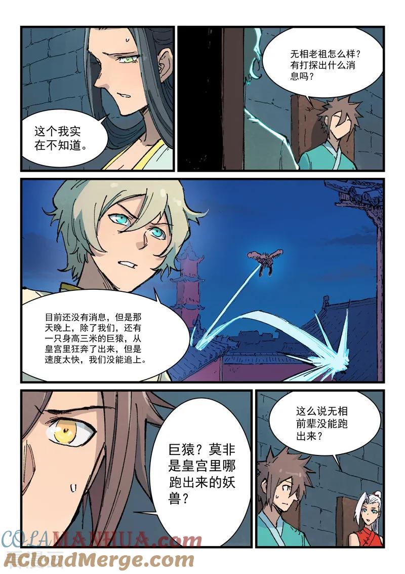 《星武神诀》第372话 第4页