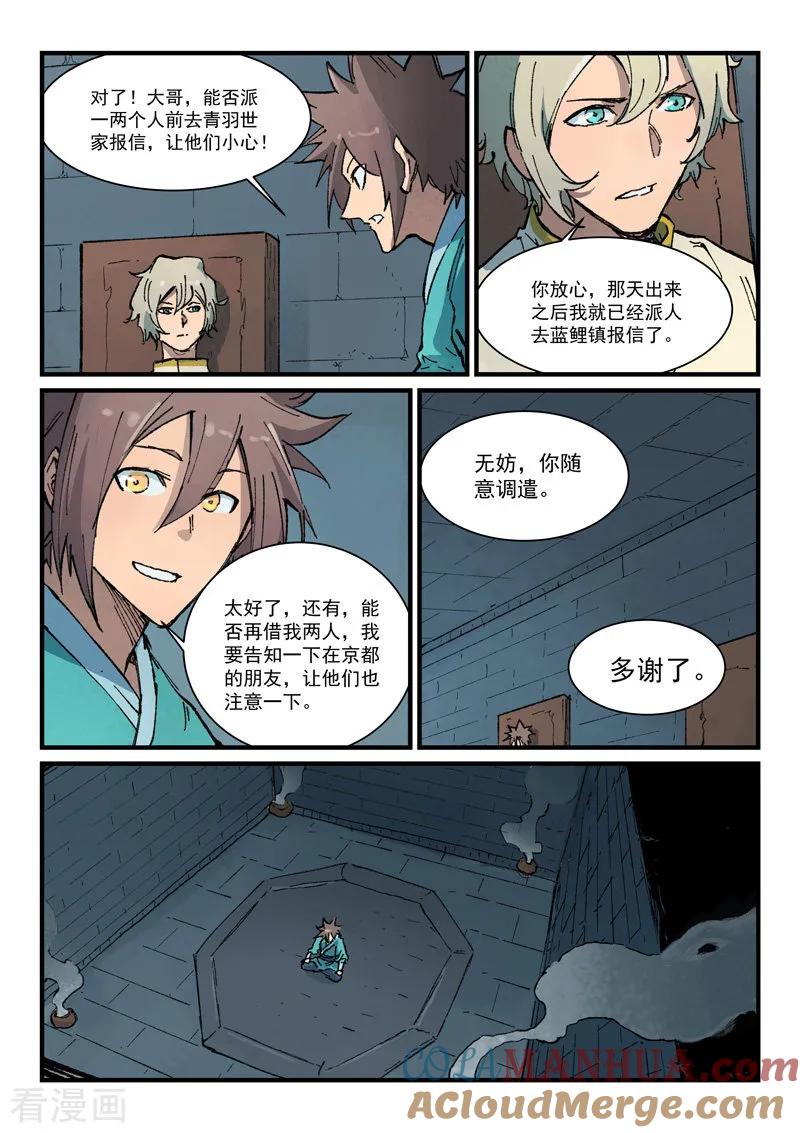 《星武神诀》第372话 第6页