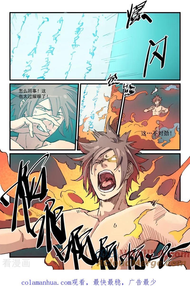 《星武神诀》第372话 第9页