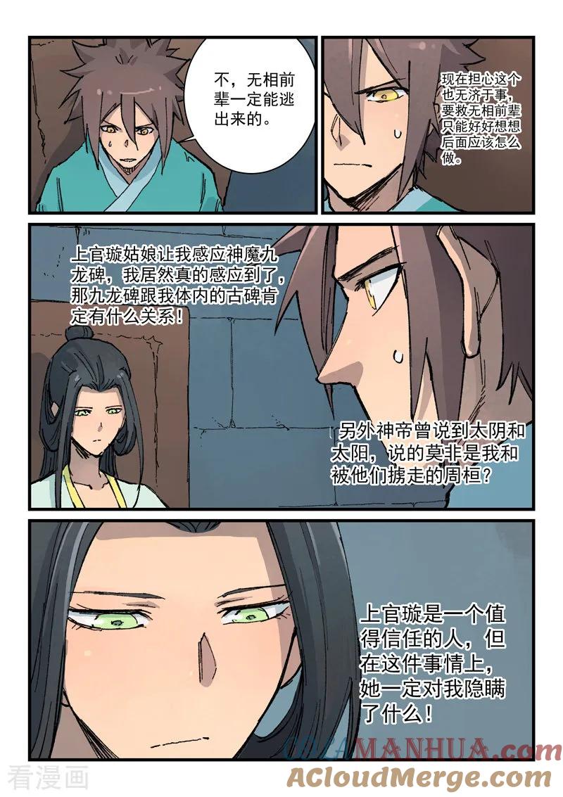 《星武神诀》第372话 第5页
