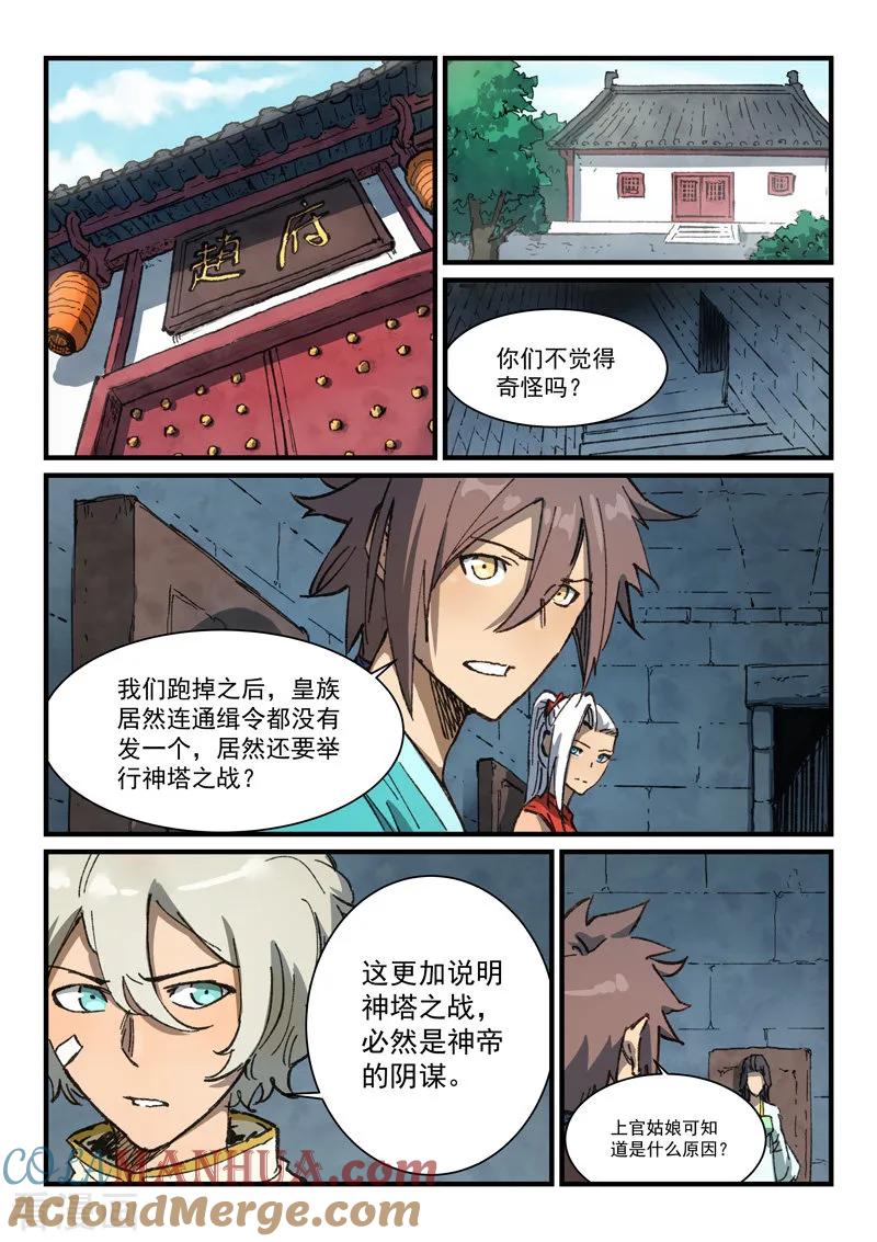 《星武神诀》第372话 第3页