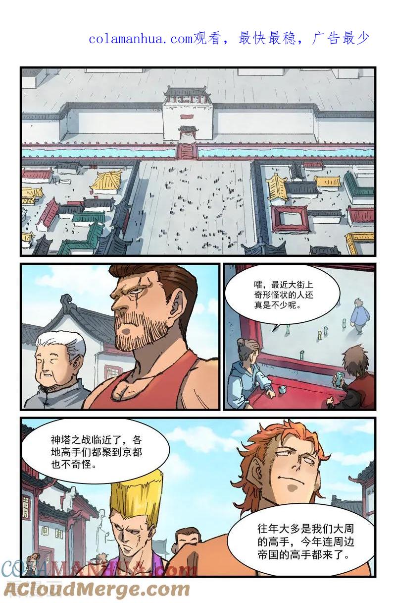 《星武神诀》第373话 第1页
