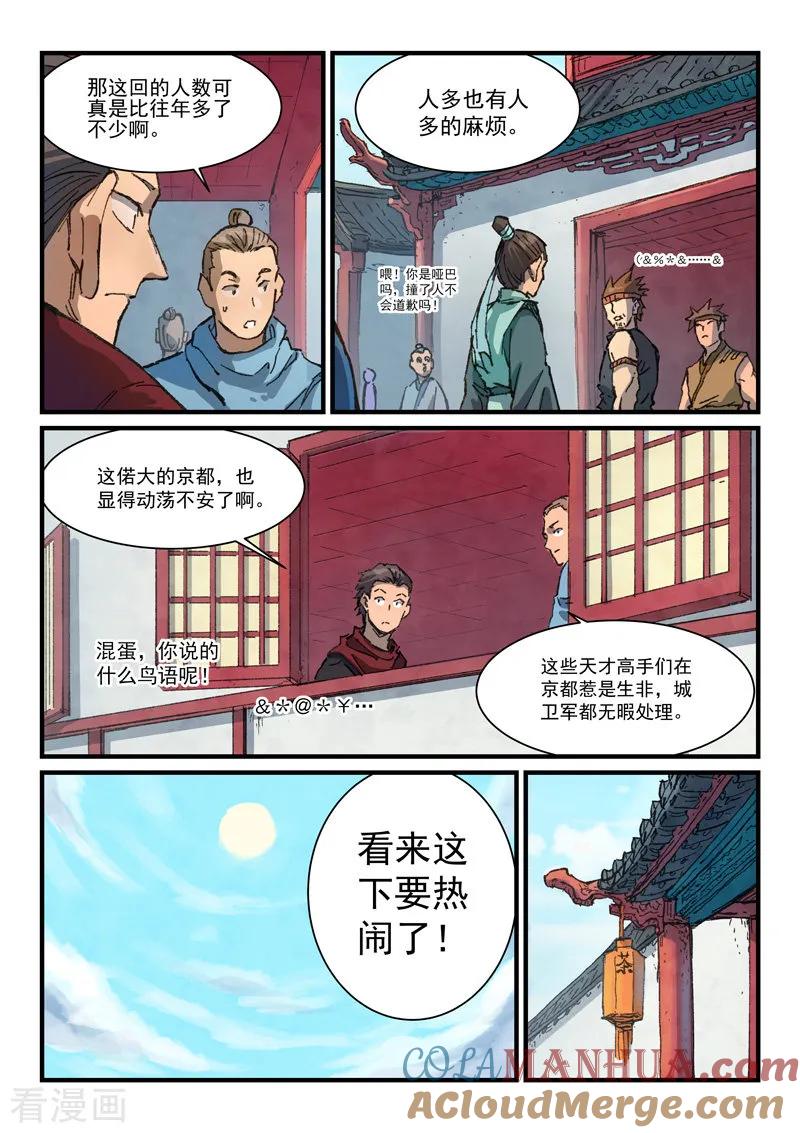《星武神诀》第373话 第2页