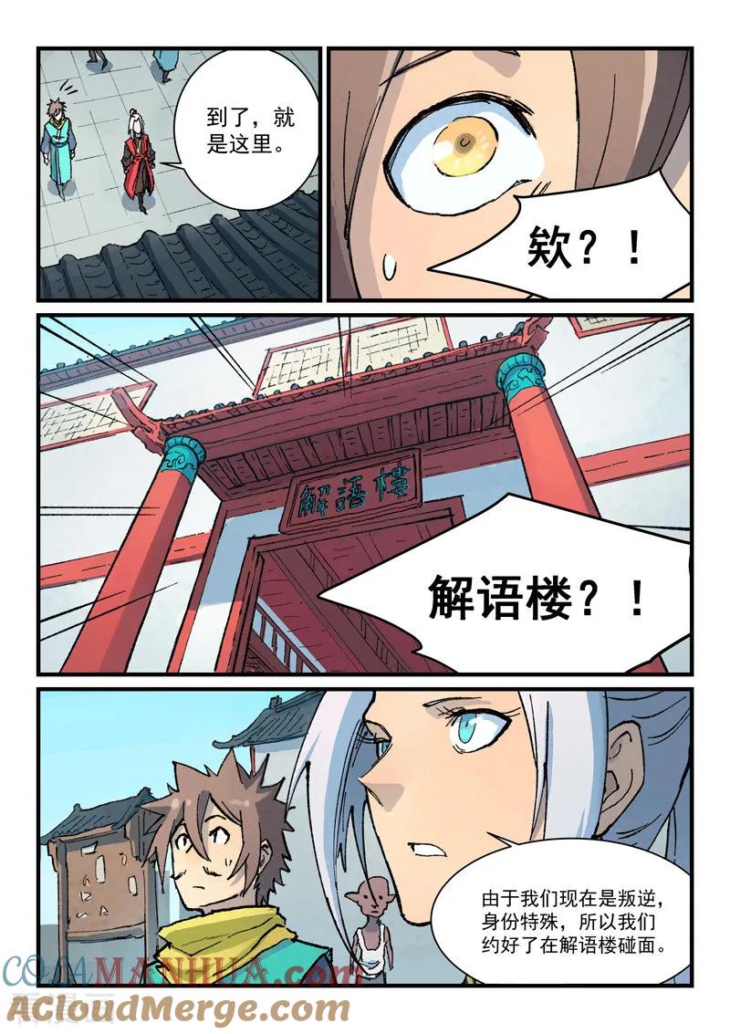 《星武神诀》第373话 第8页