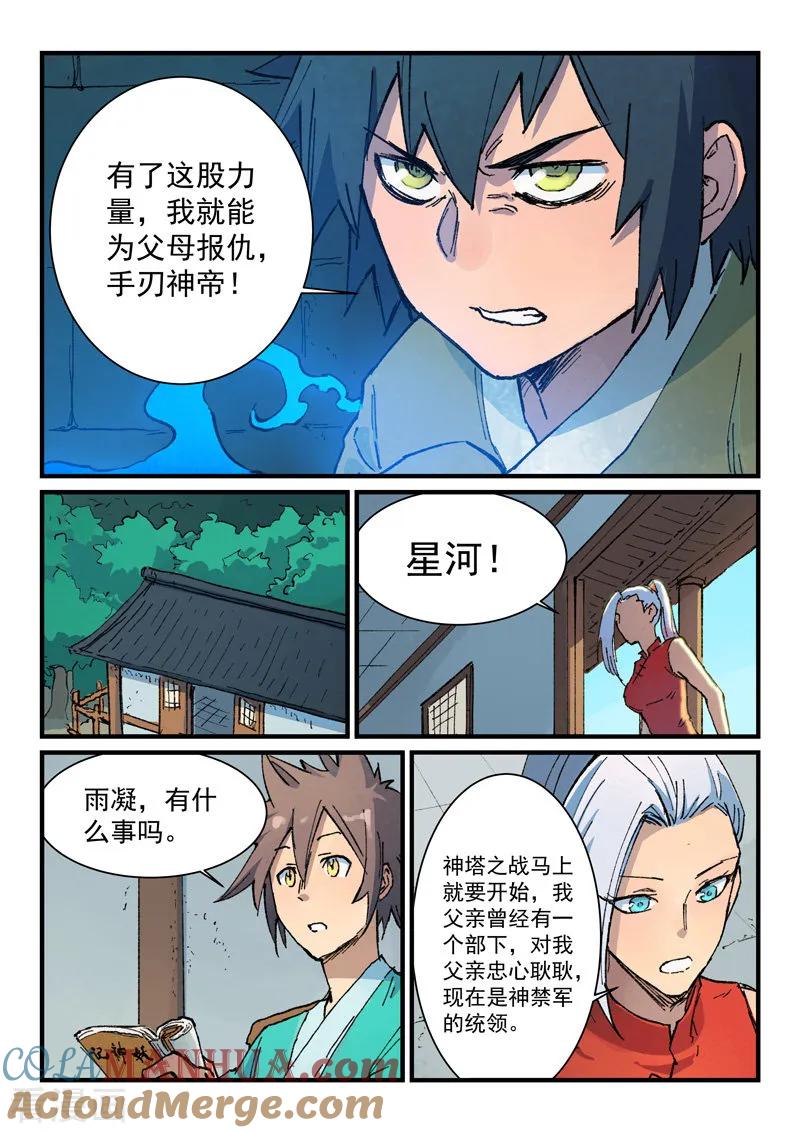 《星武神诀》第373话 第5页