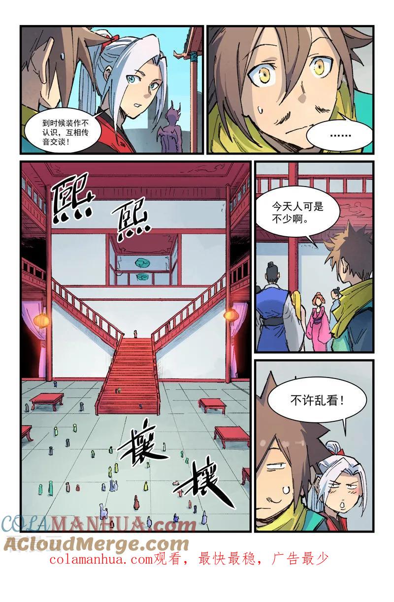 《星武神诀》第373话 第9页