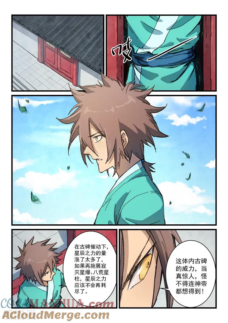 《星武神诀》第373话 第3页