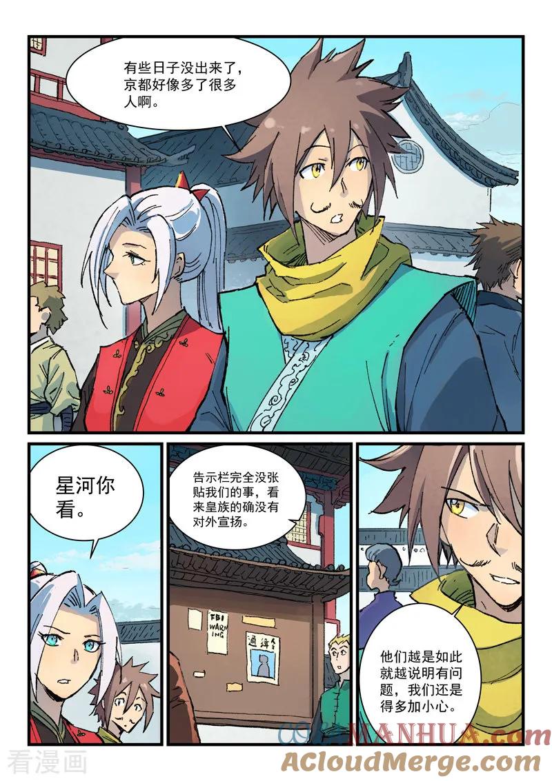 《星武神诀》第373话 第7页