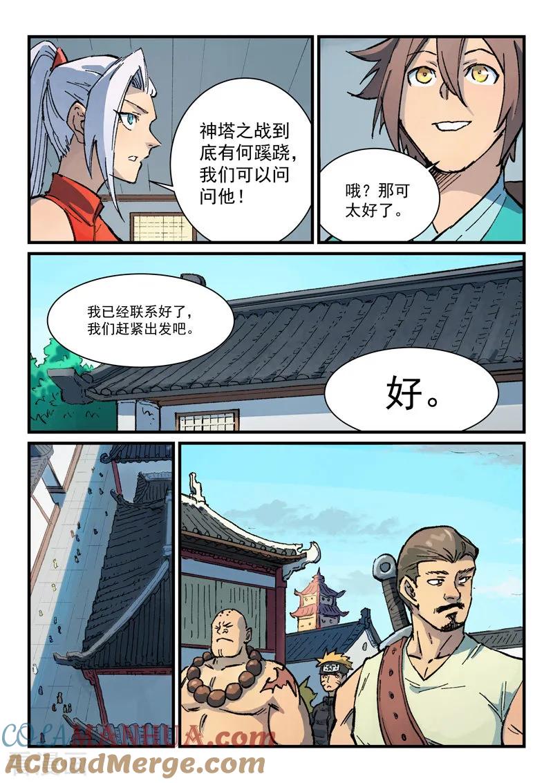 《星武神诀》第373话 第6页