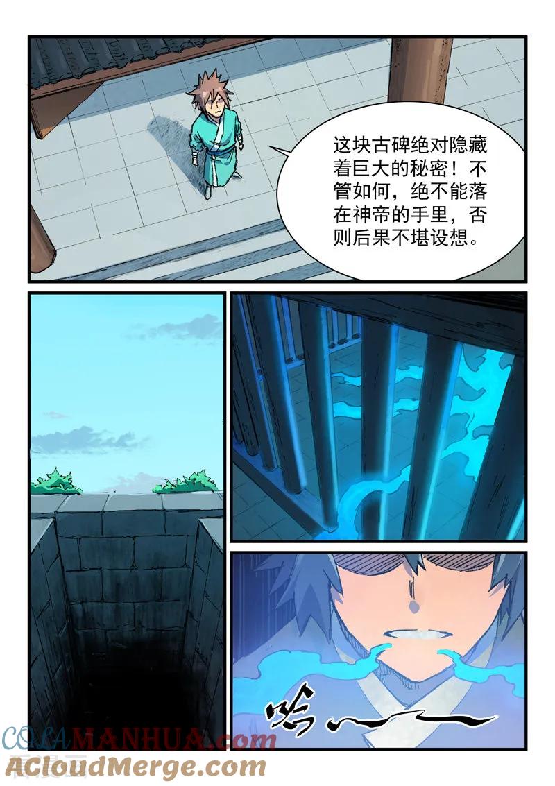 《星武神诀》第373话 第4页