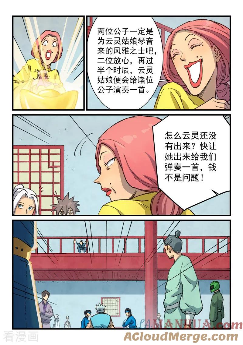 《星武神诀》第374话 第2页