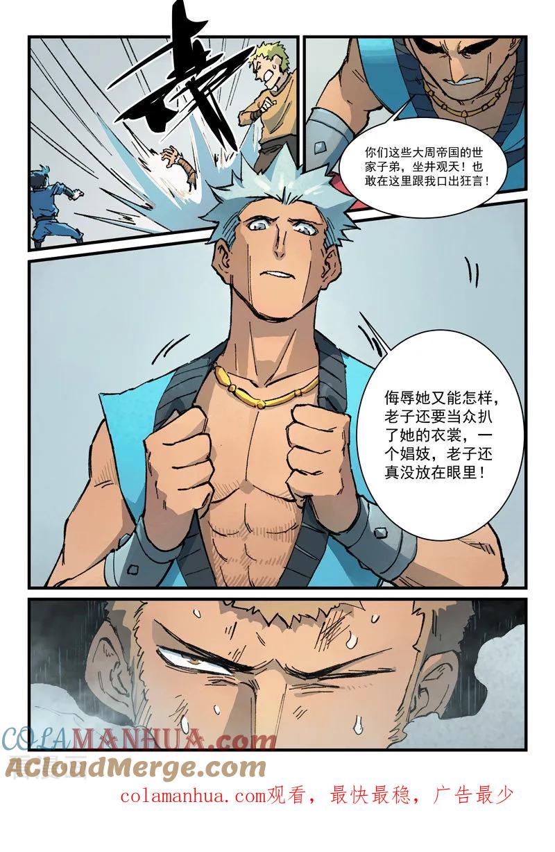 《星武神诀》第374话 第9页