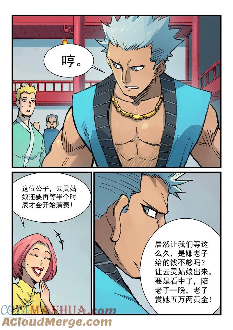 《星武神诀》第374话 第3页