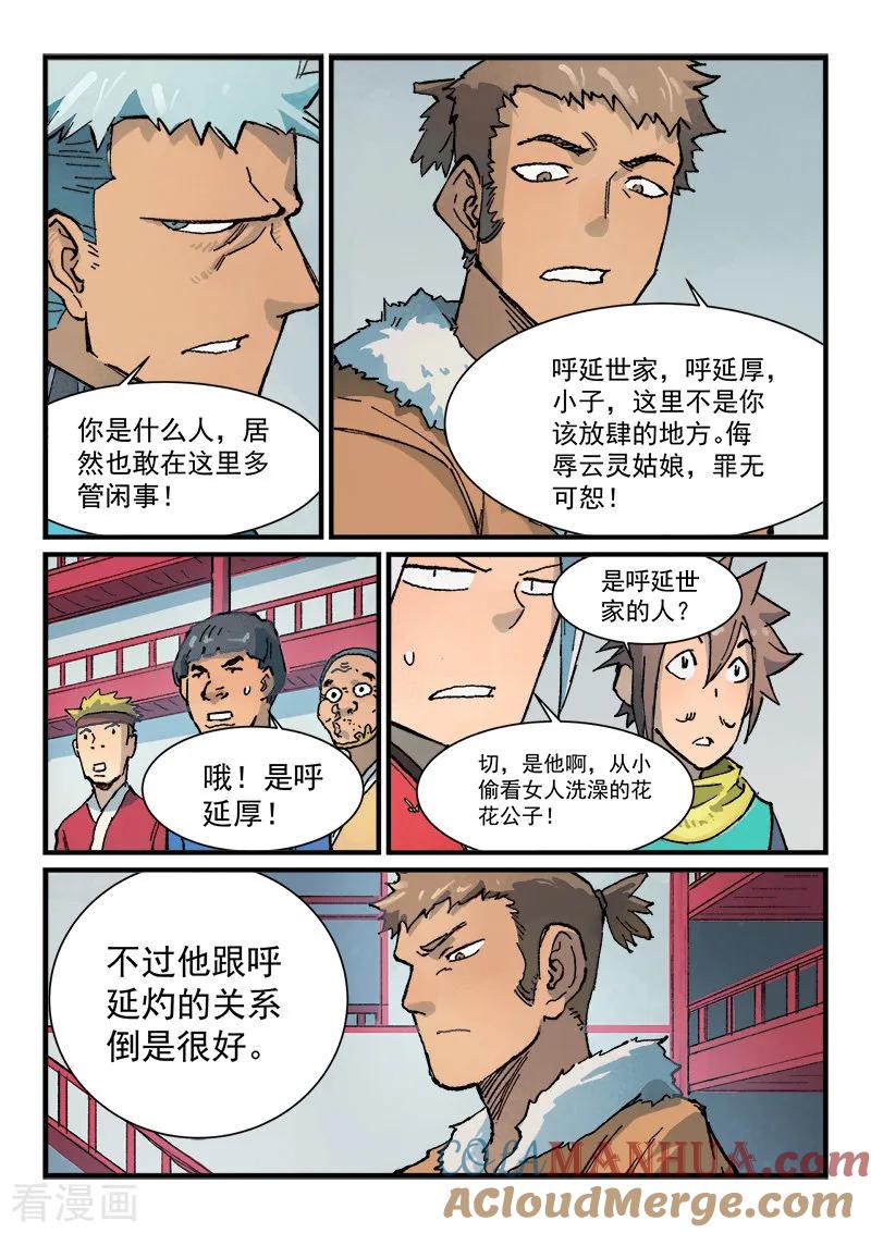 《星武神诀》第374话 第7页