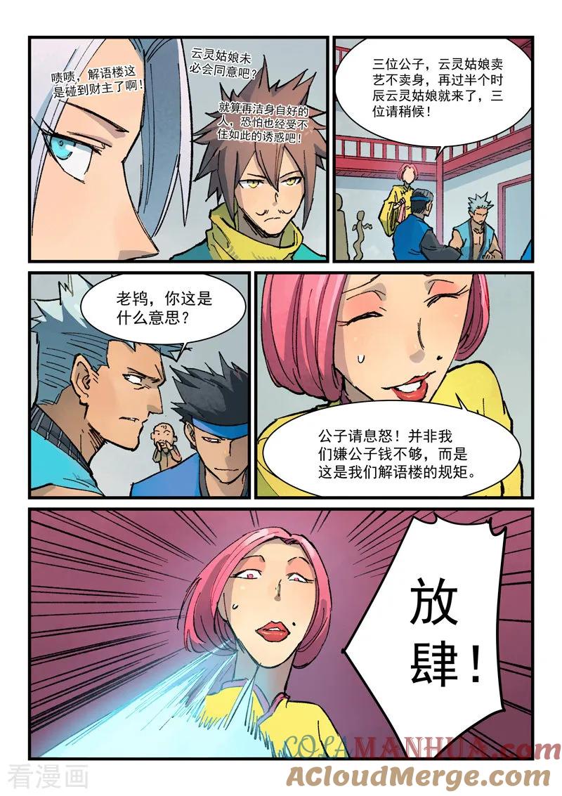 《星武神诀》第374话 第5页