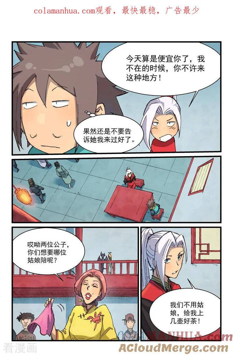 《星武神诀》第374话 第1页
