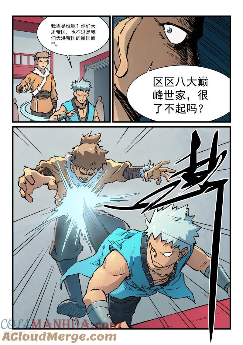 《星武神诀》第374话 第8页