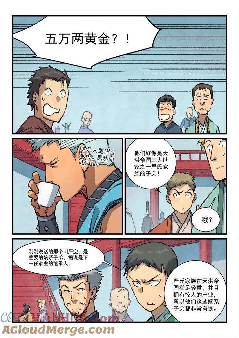 《星武神诀》第374话 第4页