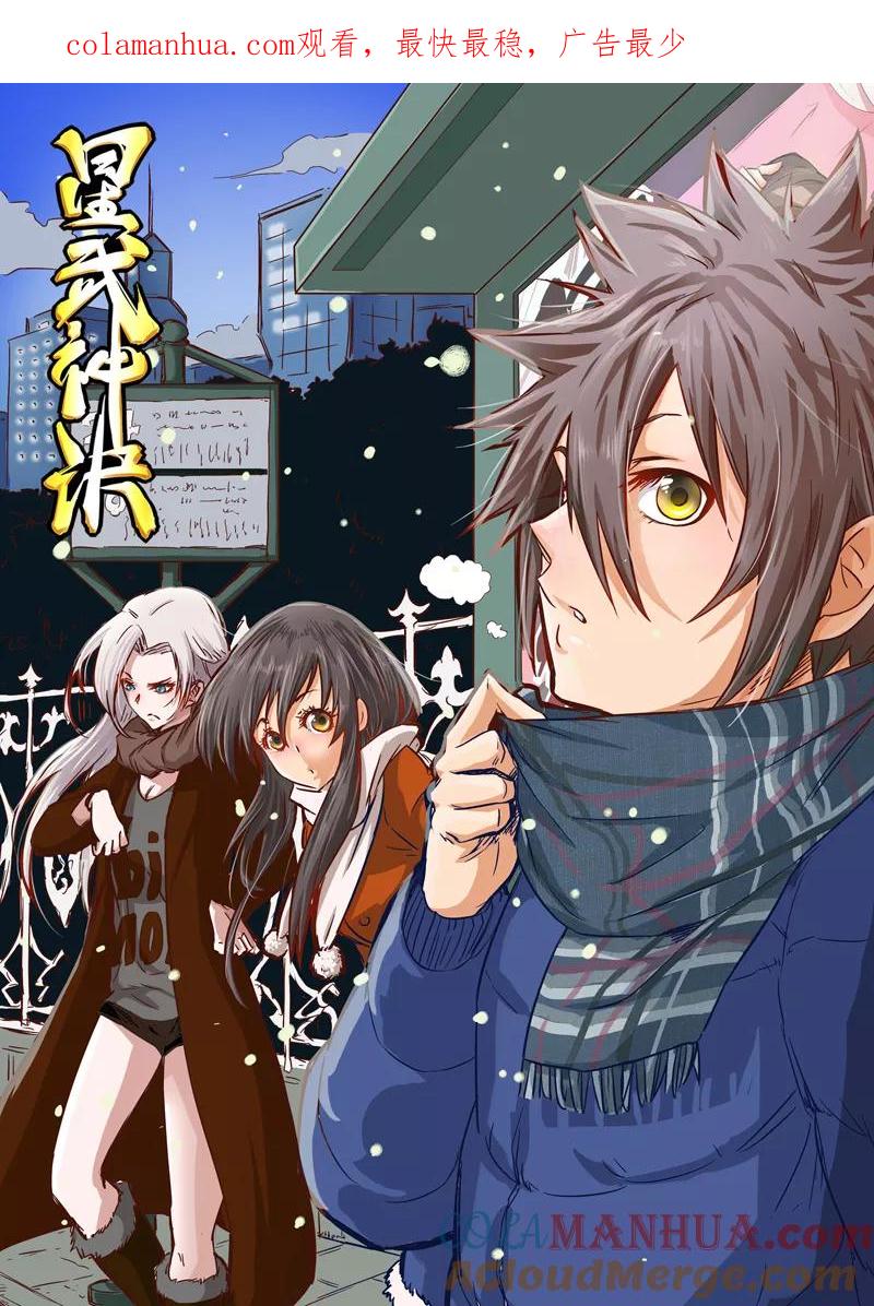 《星武神诀》第37话 第1页