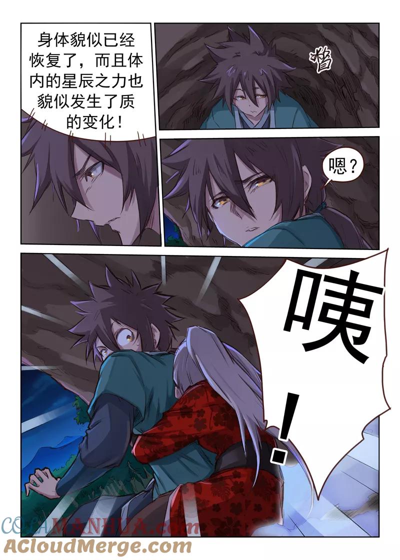 《星武神诀》第37话 第7页