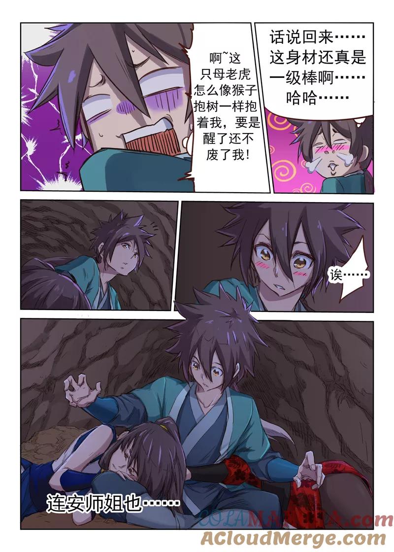 《星武神诀》第37话 第8页