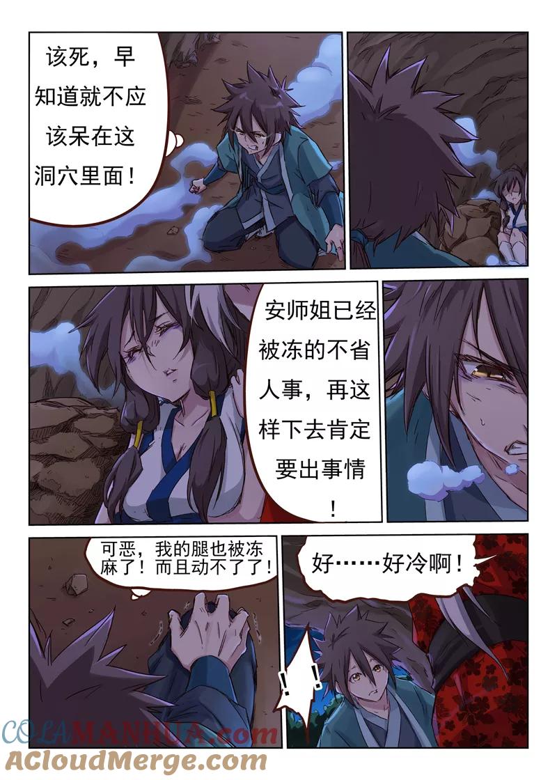 《星武神诀》第37话 第2页