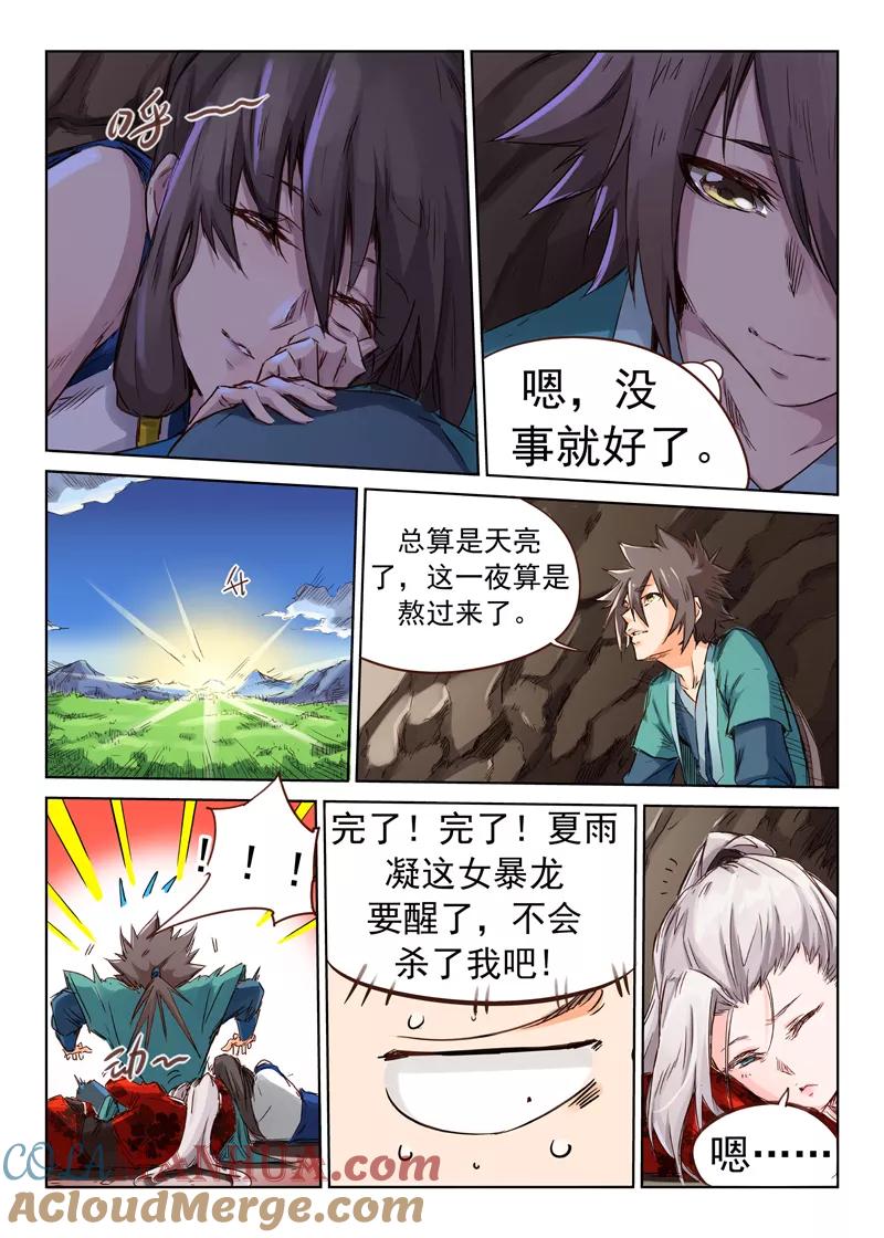 《星武神诀》第37话 第9页